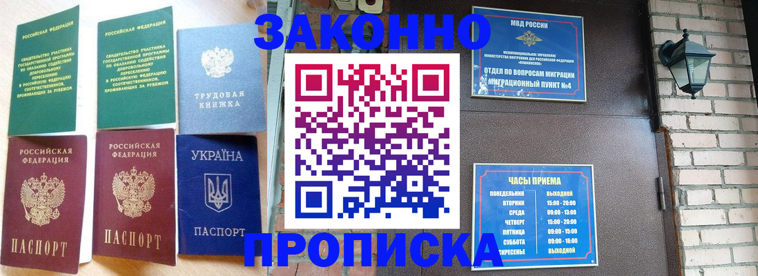 временная регистрация законно в Усмани