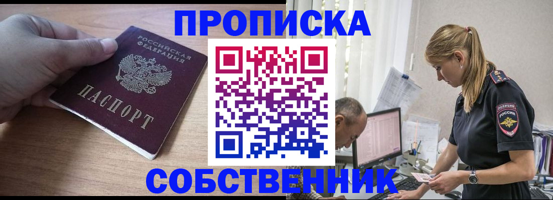 прописка ребенка в Усмани
