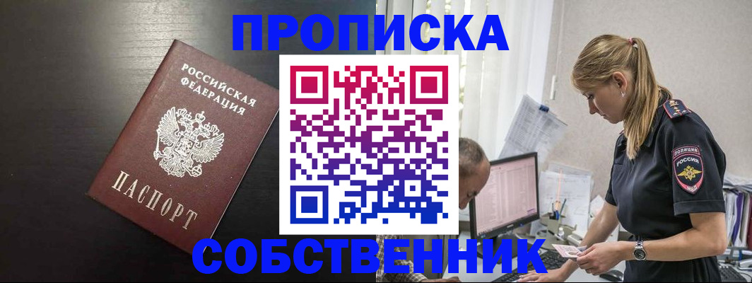 прописка штамп в Усмани
