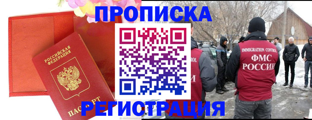 прописка гарантия в Усмани