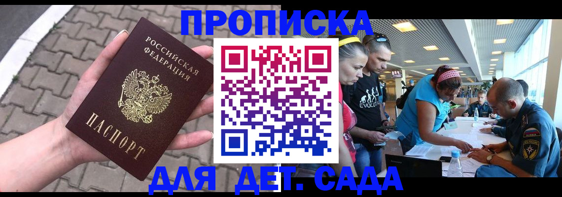 прописка в Усмани
